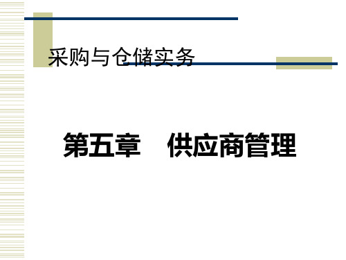 供应商管理培训课件(共 54张PPT)