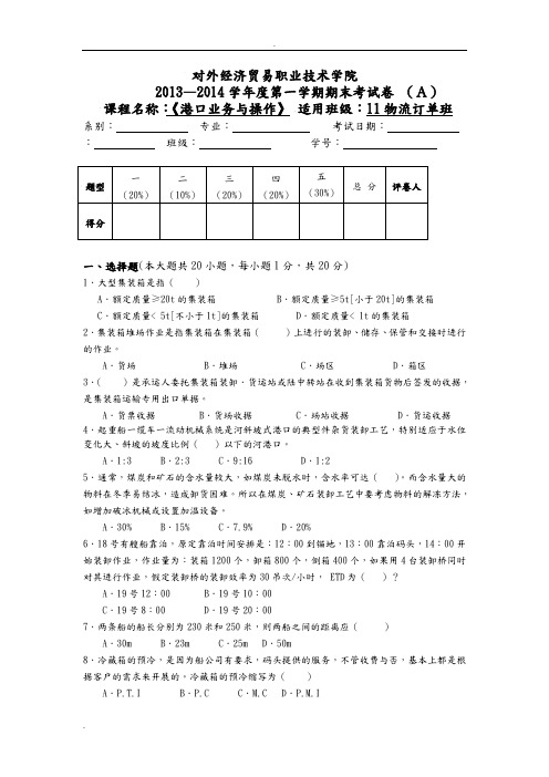 港口业务与操作试卷A