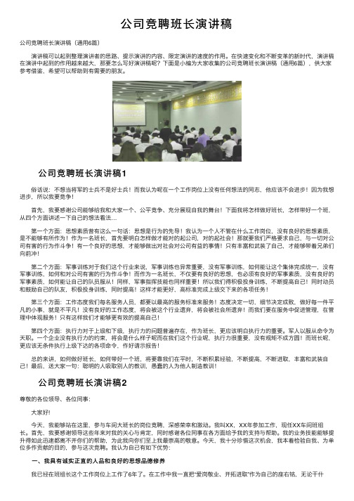 公司竞聘班长演讲稿