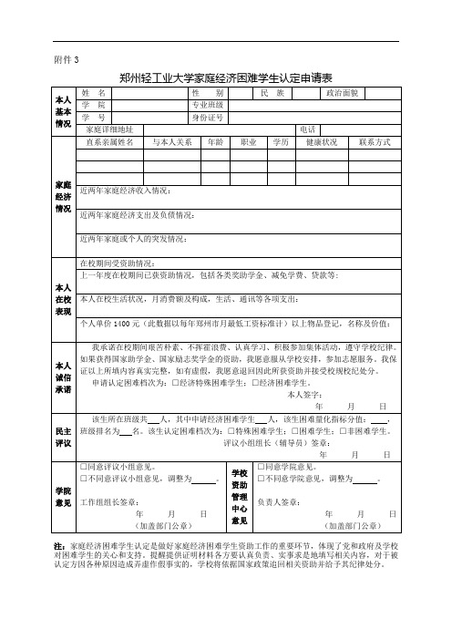 大学家庭经济困难学生认定申请表