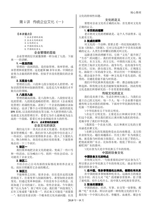 我国中小企业文化建设