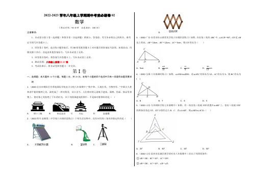 2022-2023学年八年级数学上学期期中考前必刷卷含答案解析(人教版)(二)