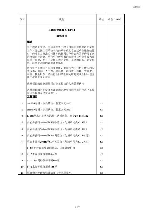 BQ-11   选择性报价清单(发标)