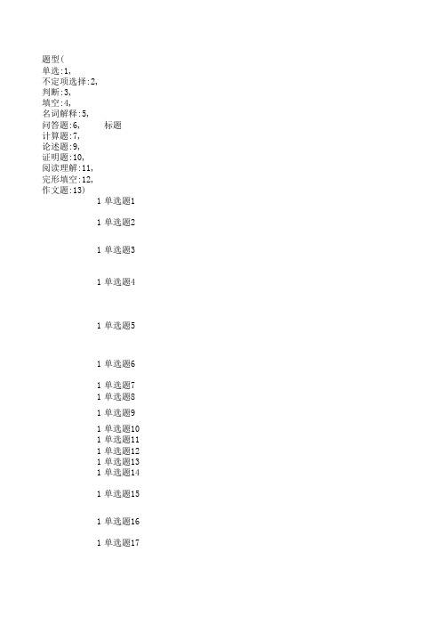 会计要素与会计恒等式习题