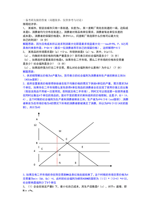 ccer2009年部分试题答案网络讨论(问题很多,只可参考)