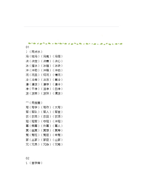 二年级语文“根据偏旁写汉字”汇总(附组词)