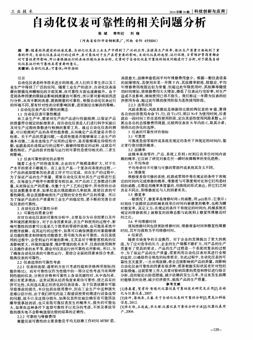 自动化仪表可靠性的相关问题分析