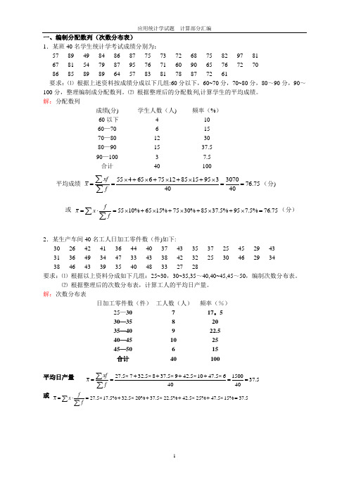 应用统计学计算题库