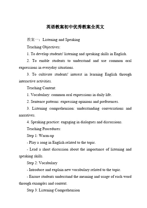 英语教案初中优秀教案全英文