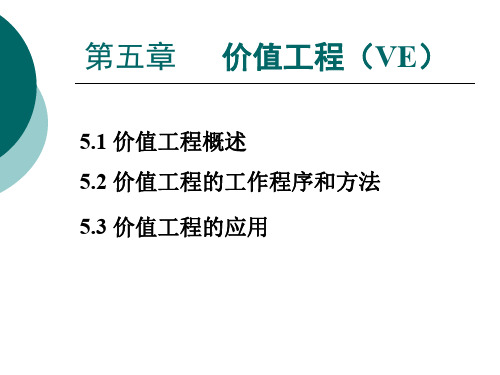 投资控制1442页PPT