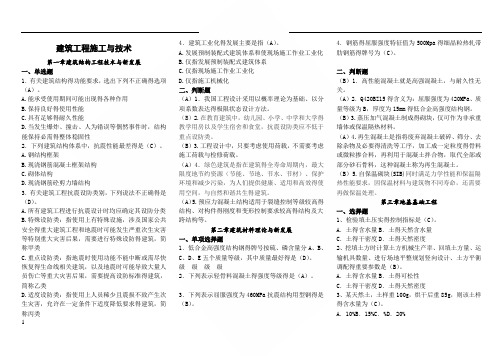 江苏省二级建造师继续教育试题及答案建筑专业