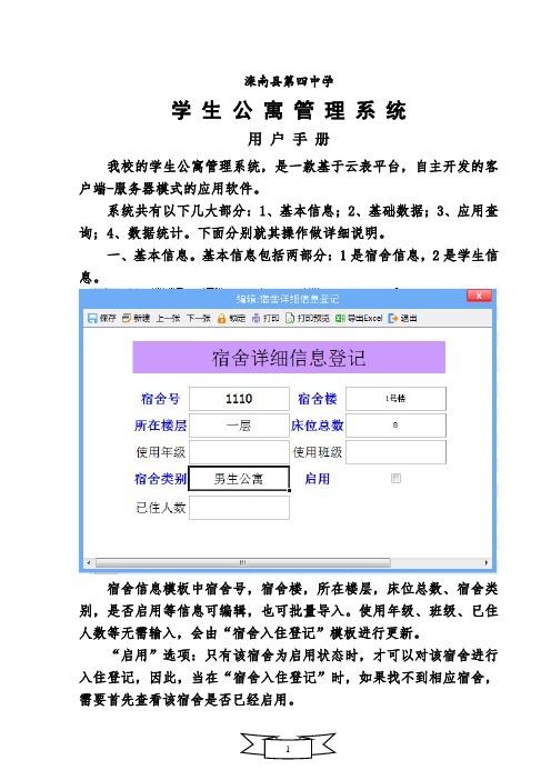 学生公寓管理系统使用说明