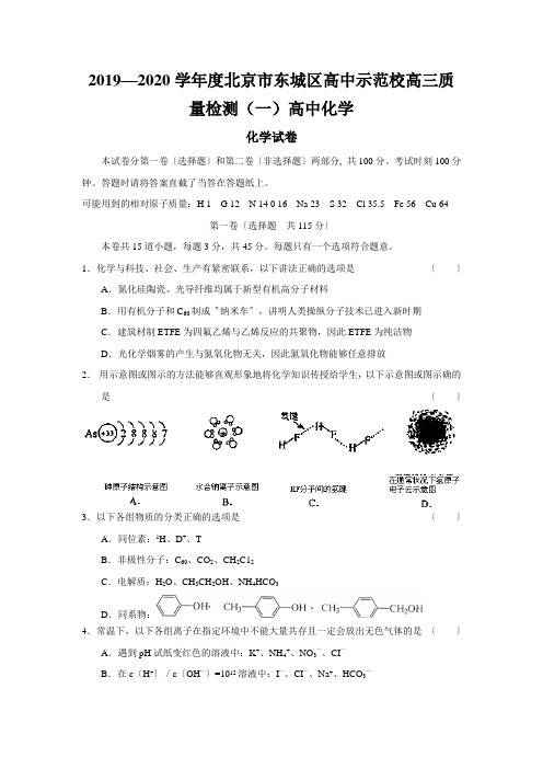 2019—2020学年度北京市东城区高中示范校高三质量检测(一)高中化学