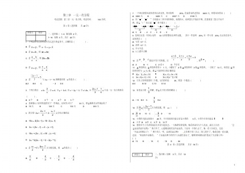 (最新)精编七年级第三章一元一次方程题型及答题解析