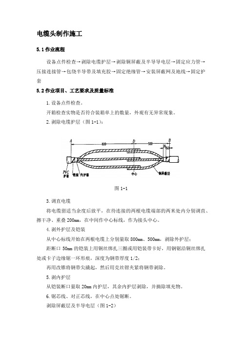 电缆头制作施工