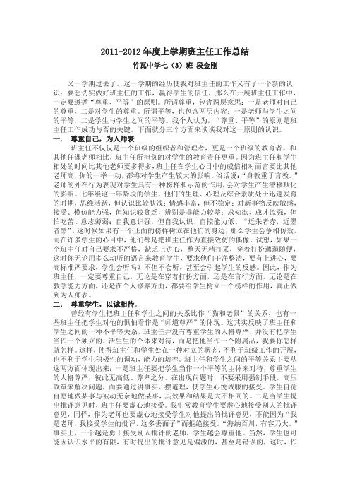 2011-2012年度上学期班主任工作总结