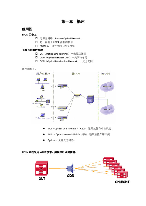 EPON网络概述