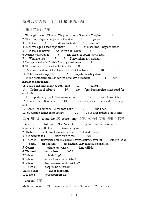 新概念第一册1到50课练习试题