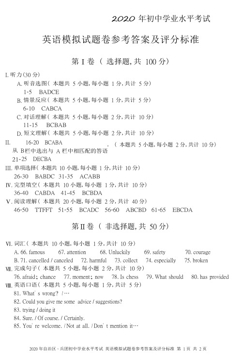 2020年中考英语模拟参考答案