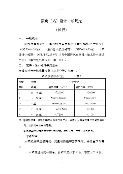 水泵机组布置和基础设计