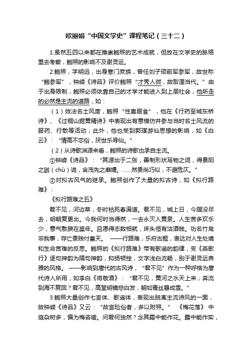 欧丽娟“中国文学史”课程笔记（三十二）