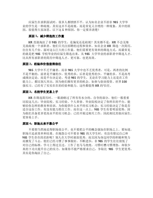 为什么知名企业非985大学生不要背后真相令人唏嘘