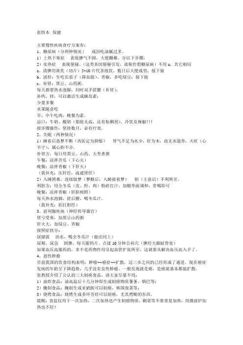 张悟本保健知识