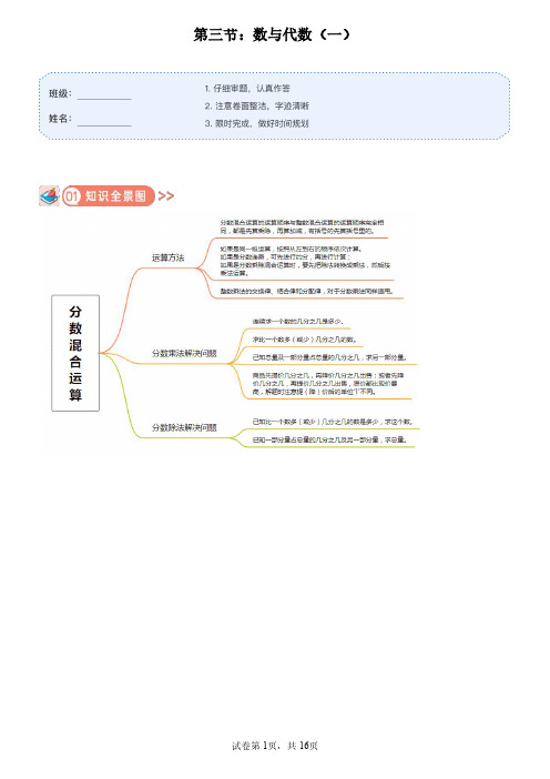 北师大版六年级上册期末专项复习：数与代数(一)