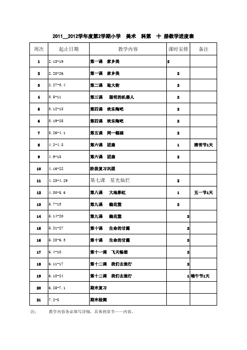 教学进度样表(传泰)