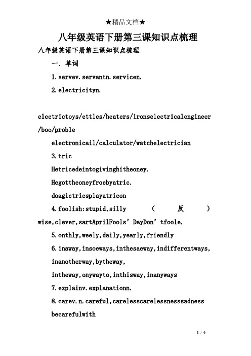 八年级英语下册第三课知识点梳理