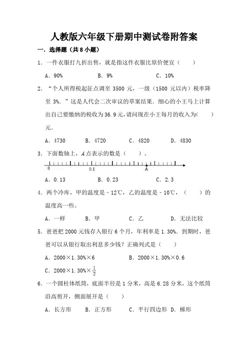 人教版六年级下册期中测试卷附答案