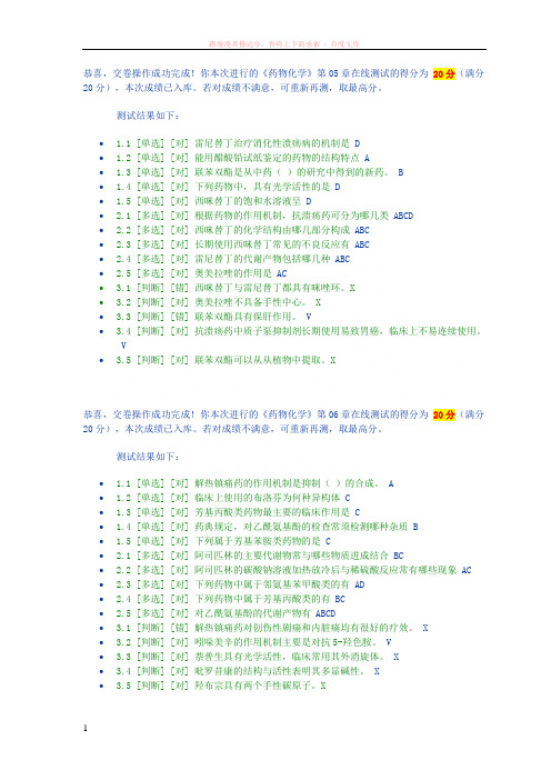 药物化学第05章-13章在线测试答案 (1)