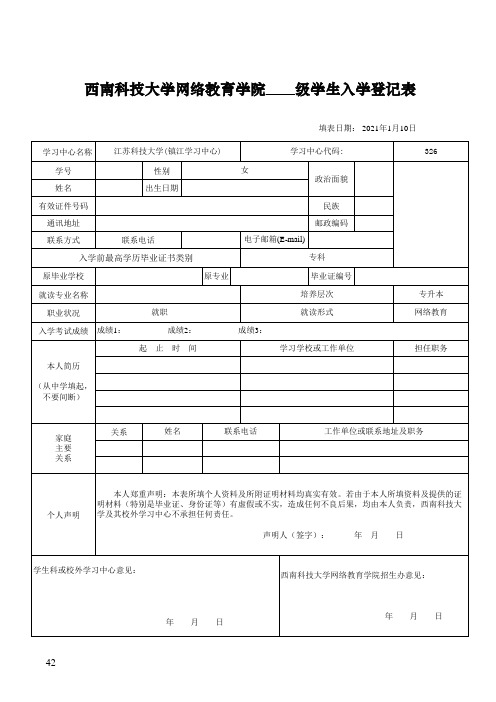 二航专升本西南科技大学