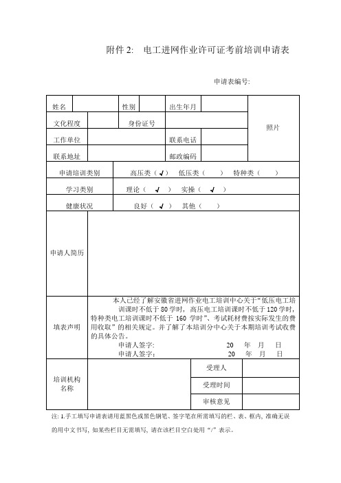 进网作业电工体检表及要求