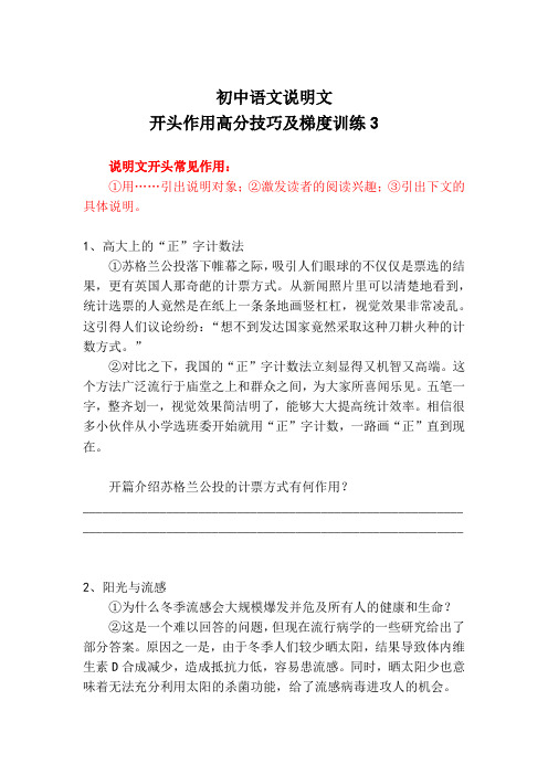 初中语文说明文开头作用高分技巧及梯度训练3