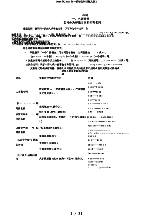 (word版)2017初一英语名词讲解及练习