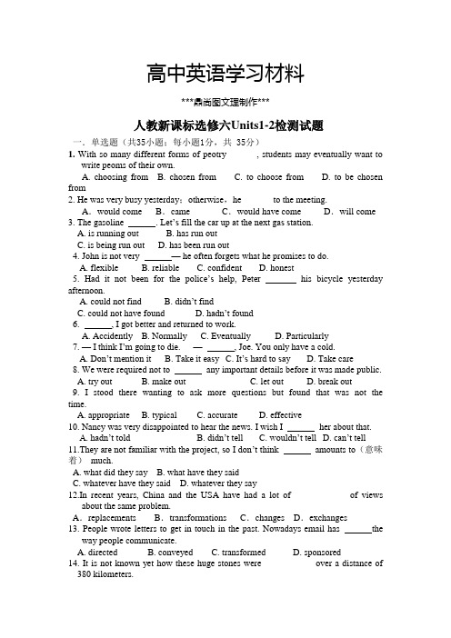 人教版高中英语选修六Units1-2检测试题.doc