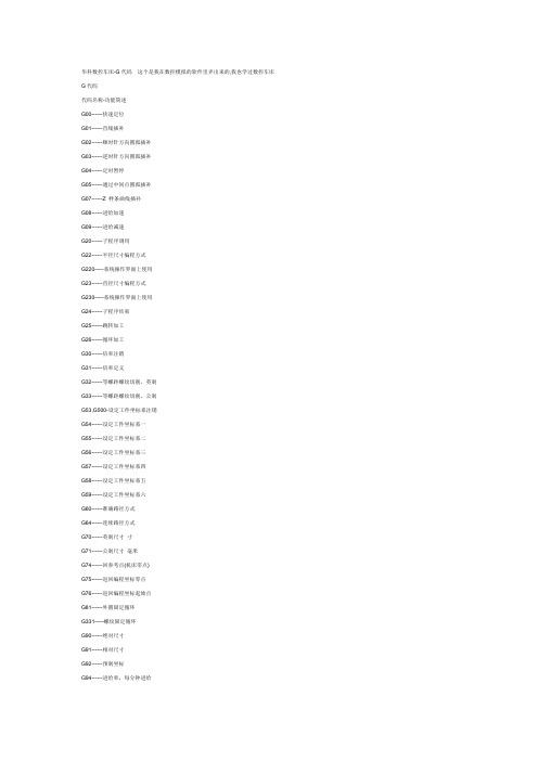 经典数控编程G代码及编程格式