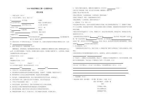 2020年秋学期初三第一次调研考试语文试卷及答案