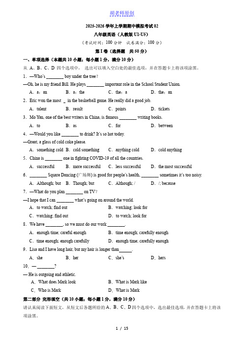 【人教】八年级上学期英语期中模拟试卷 (1)