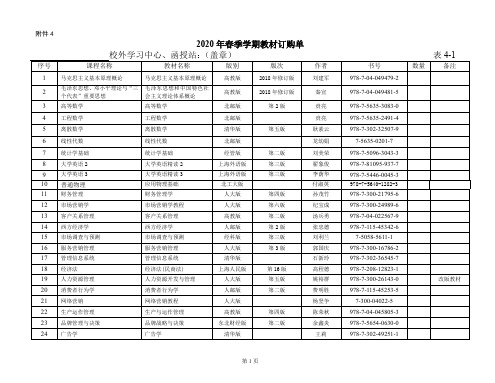 北京邮电大学现代远程教育2014秋季学期开课计划表1-1