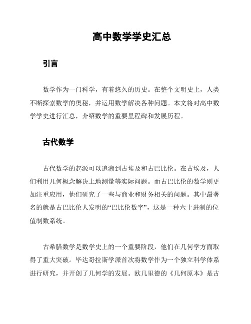 高中数学学史汇总