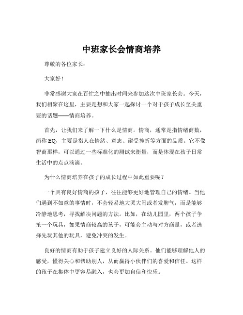 中班家长会情商培养