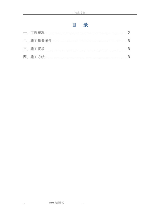 混凝土专项工程施工设计方案(2)