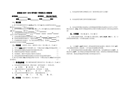 《电力电子技术》单元8试题及答案