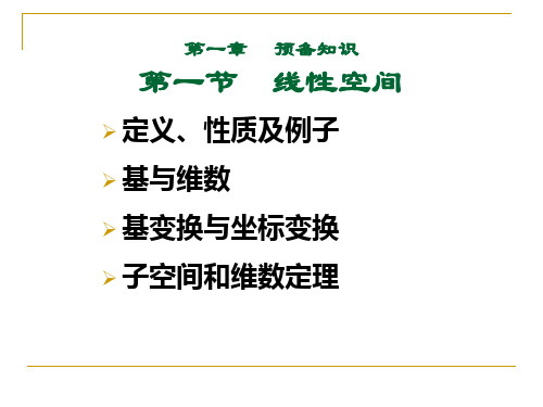 1基变换与坐标变换共34页