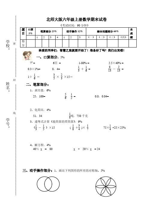 北师大版六年级数学第十一册期末试卷.pdf