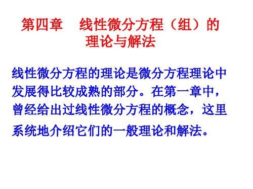 5.1化高阶方程为一阶方程组