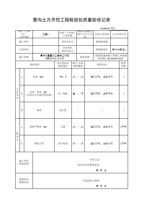 (上海市新版)管沟土方开挖工程检验批质量验收记录