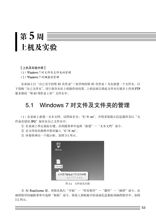 Windows 7 对文件及文件夹的管理_大学计算机基础实训教程_[共11页]